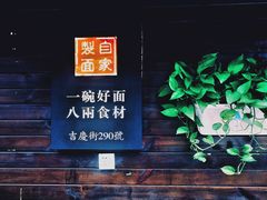 -陈八两面家(华孚写字楼店)