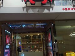 门面-七欣天(浦东羽山乐坊店)