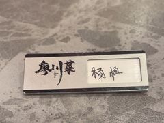 -廖川菜(金虹桥店)