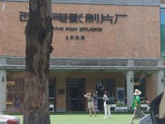 -西安电影制片厂