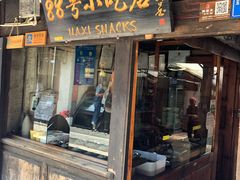门面-88号小吃店·经典云南菜·地道纳西美食