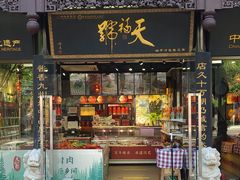 -北京前门大栅栏