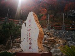 -博山九龙峪风景区