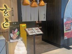 -玄白·炭烤活鳗(上海首店)