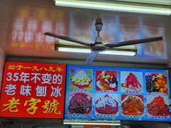 -王中王刨冰