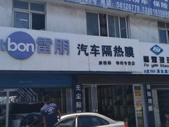 -福耀汽车玻璃(浦东店)