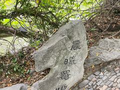-绮园景区