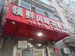 -领鲜风味花雕鸡(马端街店)