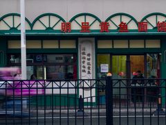 -明呈黄鱼面馆(斜土路店)