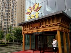 -丽池宫韩式汗蒸会馆(华灯坊店)