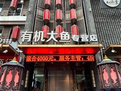 -奉天掌柜·非遗猪手·笨饺子(崇山路店)