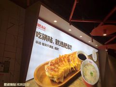 -肥叔锅贴(和炯路店)