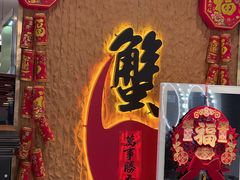 -喜记避风塘炒辣蟹(旗舰店)