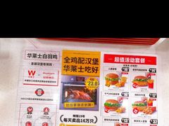 香辣鸡排堡-华莱士·全鸡汉堡(北戴河店)