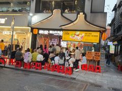 -潮发潮汕牛肉店(永庆坊店)