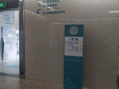 大堂明显的指示-中山大学附属第三医院(天河院区)