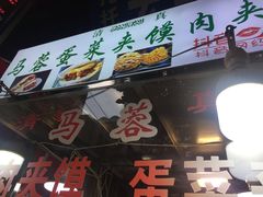 门面-老马家马蓉蛋菜夹馍·腊牛肉夹馍(回民街店)