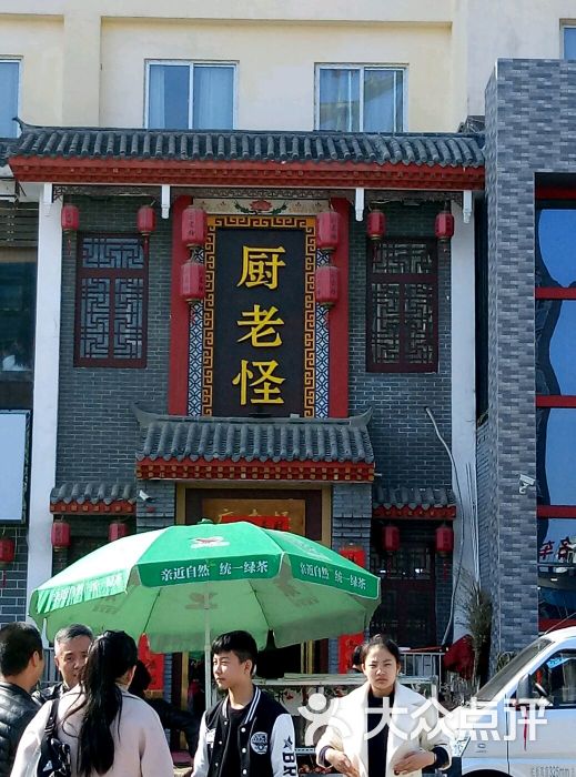 厨老怪-图片-洛阳美食-大众点评网