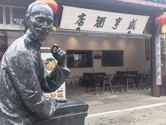 -咸亨酒店•非遗绍兴菜•中华老字号(堂吃餐厅)