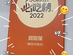 -甜甜屋(解放中路店)