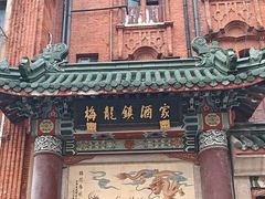 -梅龙镇酒家(南京西路总店)