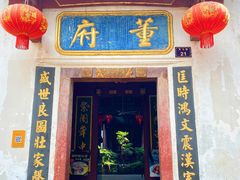 -董府·古宅餐厅