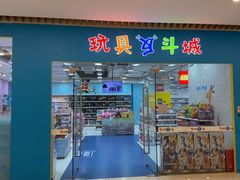 -TOYSRUS玩具反斗城(大连恒隆广场店)