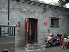 门面-玫瑰红烤羊排(北新桥三条店)