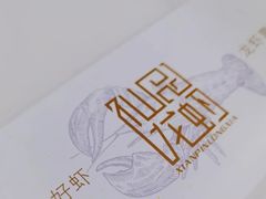 -仙品龙虾(总店)