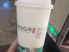 -茶与花间(太平洋森活天地店)