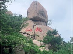 -崂山仰口游览区