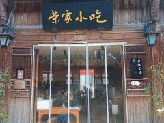 门面-荣家小吃(紫阳街店)