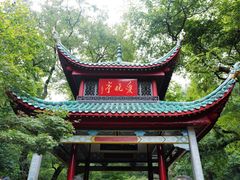 -岳麓山风景名胜区
