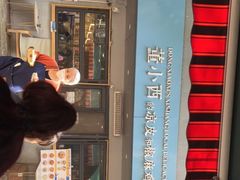 -董小西的凉皮和椒麻鸡(三元桥店)