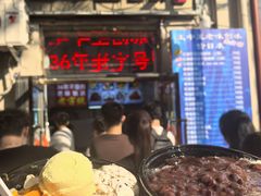 -王中王刨冰
