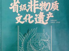 -民信老铺(华盖路店)
