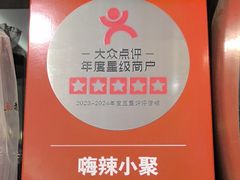 -嗨辣小聚·盘锦河蟹·海鲜烧烤龙虾(盘锦十年好店)
