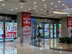 -红星美凯龙北京至尊MALL(东四环中路店)
