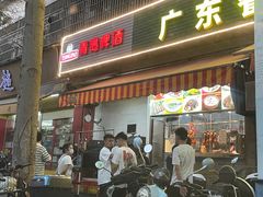 -沙溪佬食店(福生东街店)