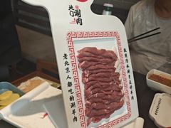 -北门涮肉·铜锅涮肉(南锣鼓巷店)