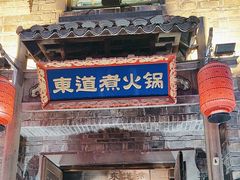 -东道煮牛肉火锅(东盛大街店)