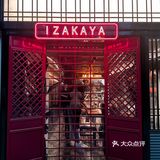 魔都新晋人气烧鸟🌟日料脑袋们闭眼冲啊🐛