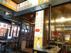 门面-大凉山彝家烤肉坊自助西昌火盆烧烤(建设路店)