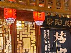 -水浒烤肉(国贸店)