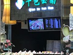-食悦天美食广场(沈阳青年大街万象城店)