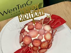 -WenTinG文汀·半糖蛋糕(合生汇店)