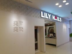 -LILY NAILS美甲美睫