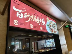 -单家老院·院子里的青岛菜(沙子口店)