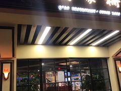 门面-乔家栅(襄阳南路店)