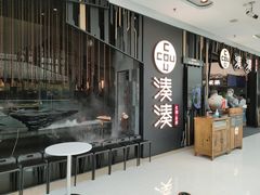 门面-湊湊火锅·茶憩(东城万达店)